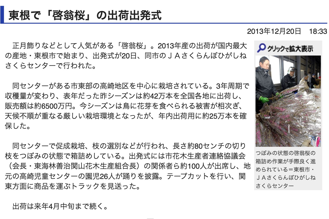 山形新聞の記事　2013年12月20日より！